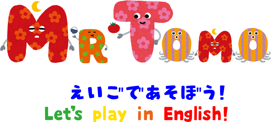 Mr.Tomoとえいごであそぼ！Let's play in English！
